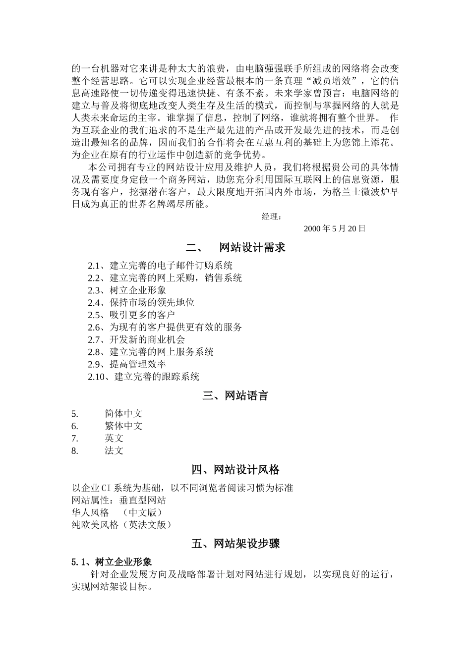 格兰仕网站策划书（DOC 26页）_第2页