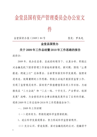 金堂县国有资产管理委员会办公室文件