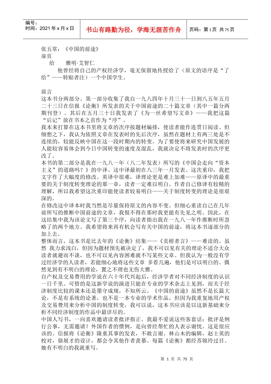 张五常：《中国的前途》_第1页
