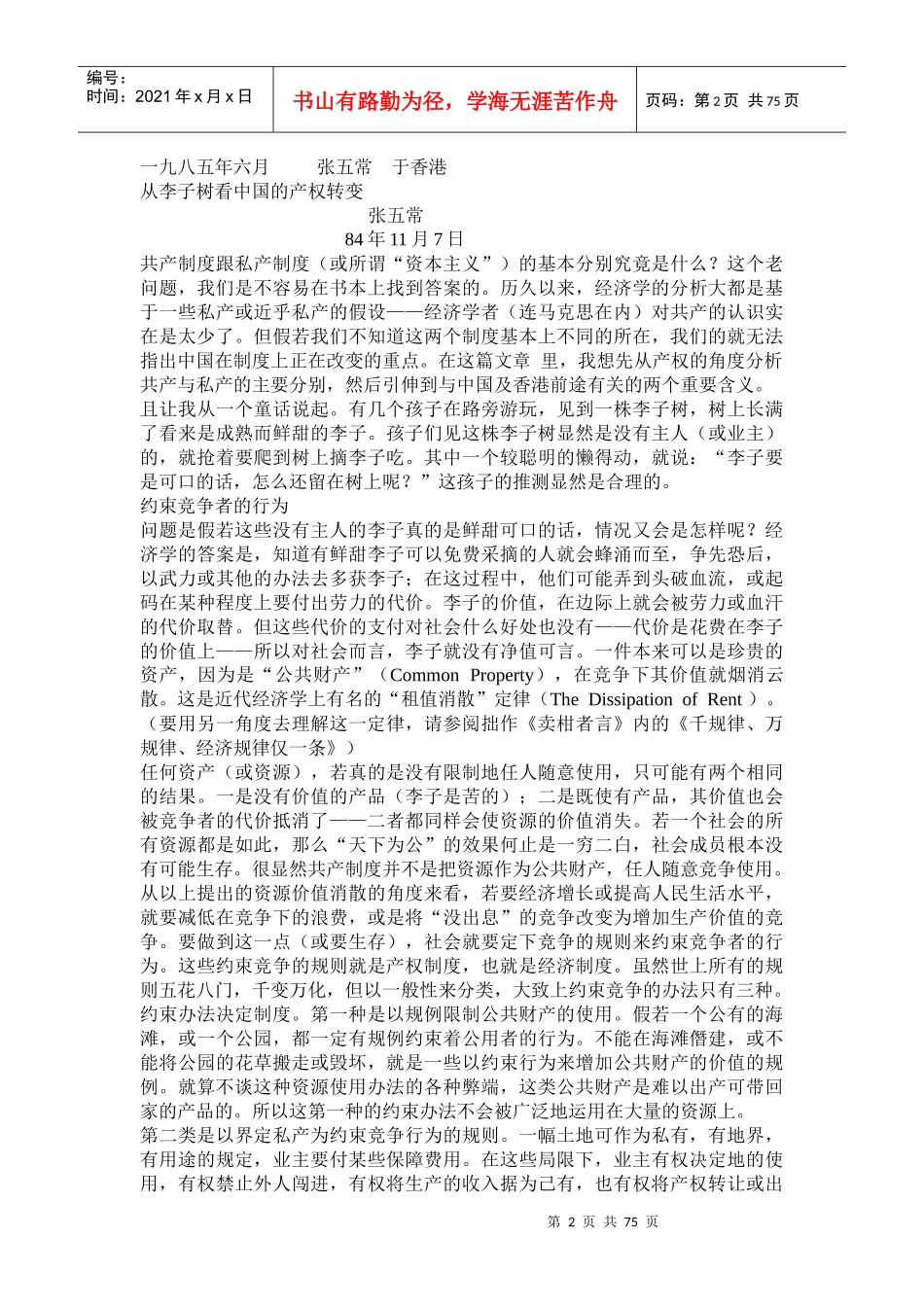 张五常：《中国的前途》_第2页
