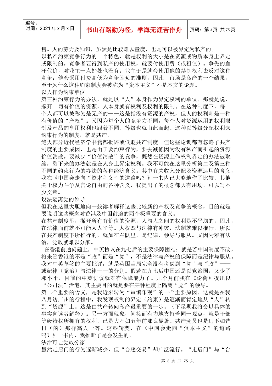 张五常：《中国的前途》_第3页