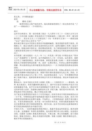 张五常：《中国的前途》