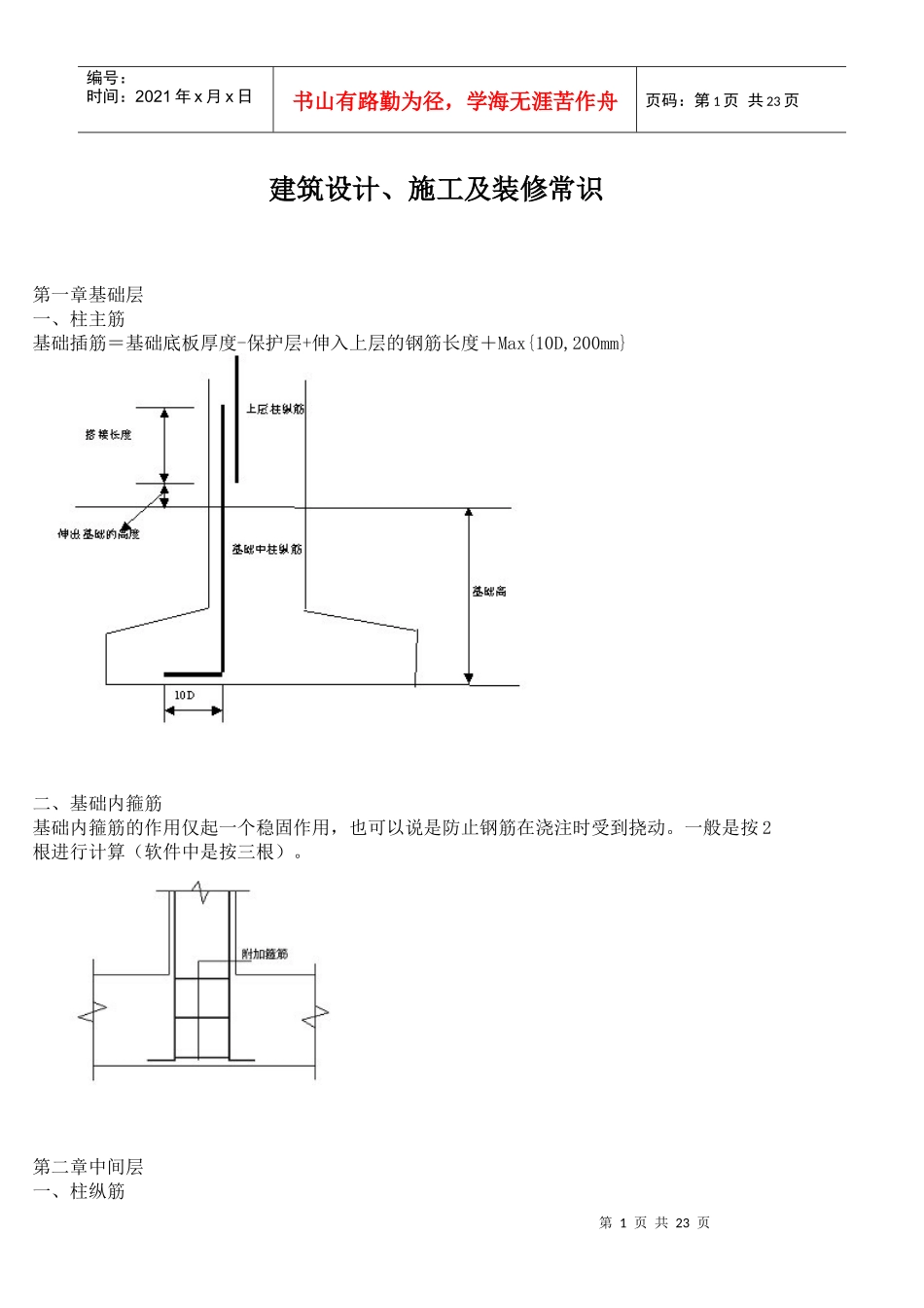 建筑设计、施工及装修常识_第1页
