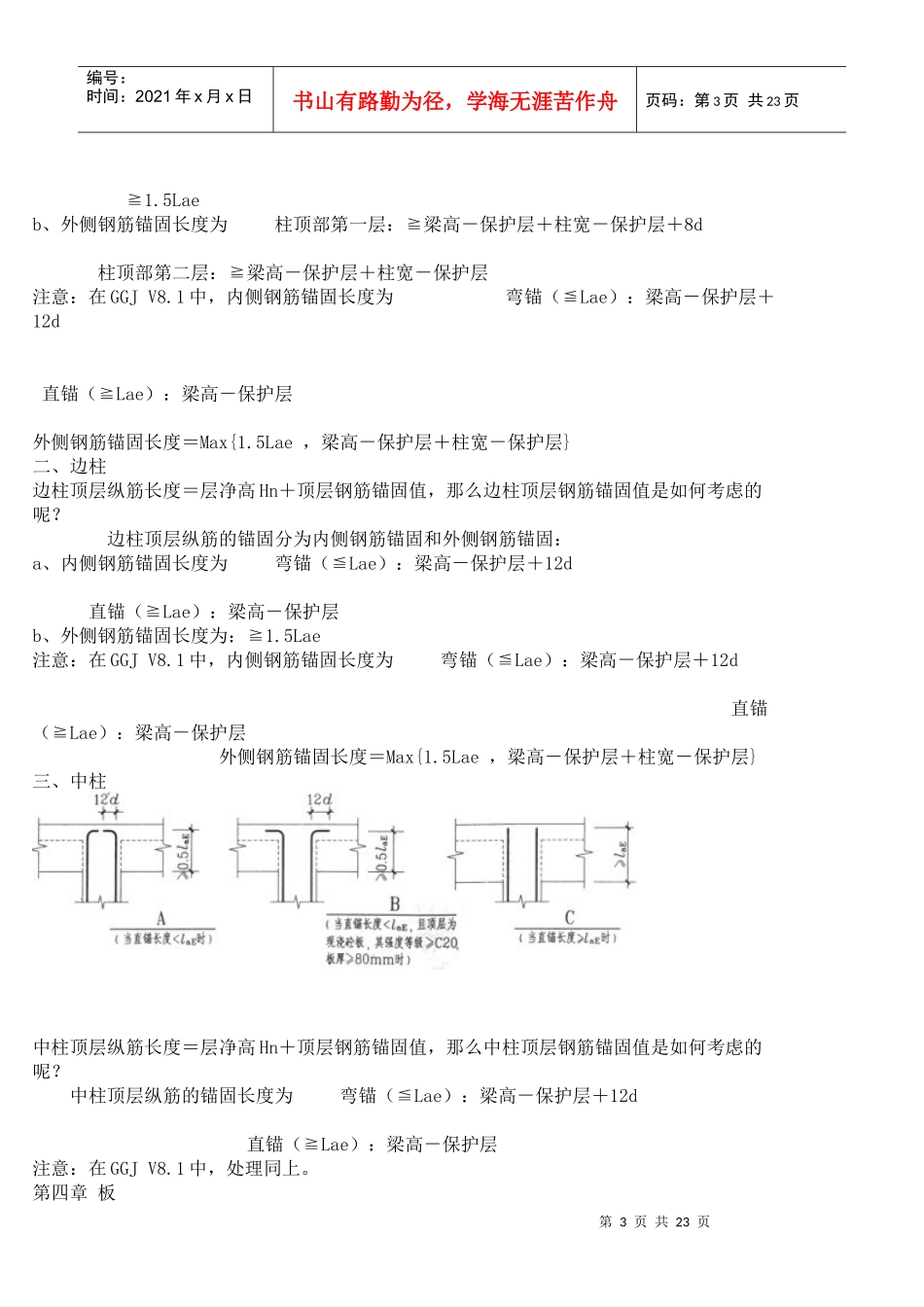 建筑设计、施工及装修常识_第3页