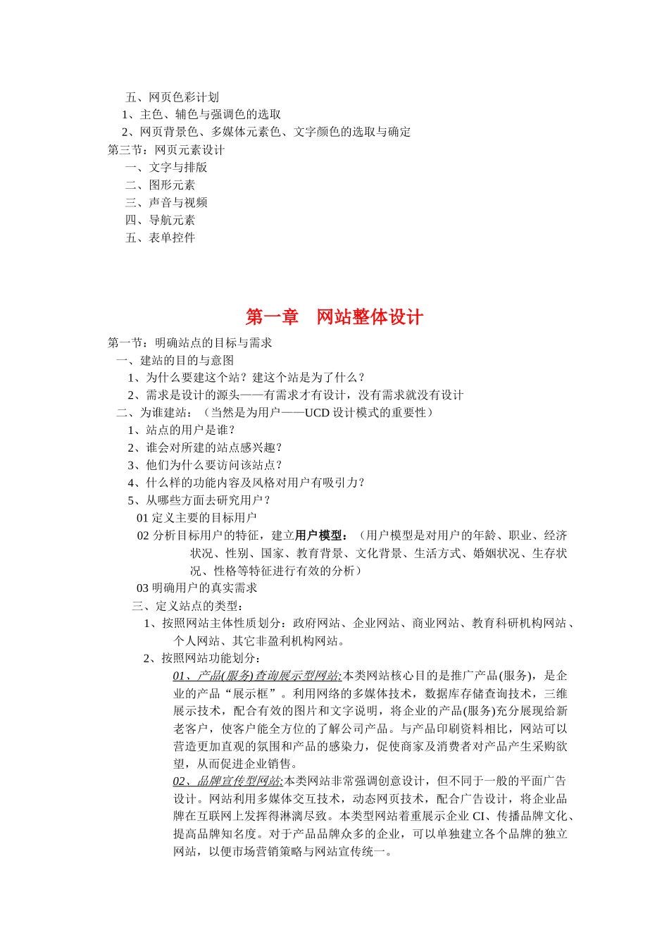 网站策划与设计笔记_第2页