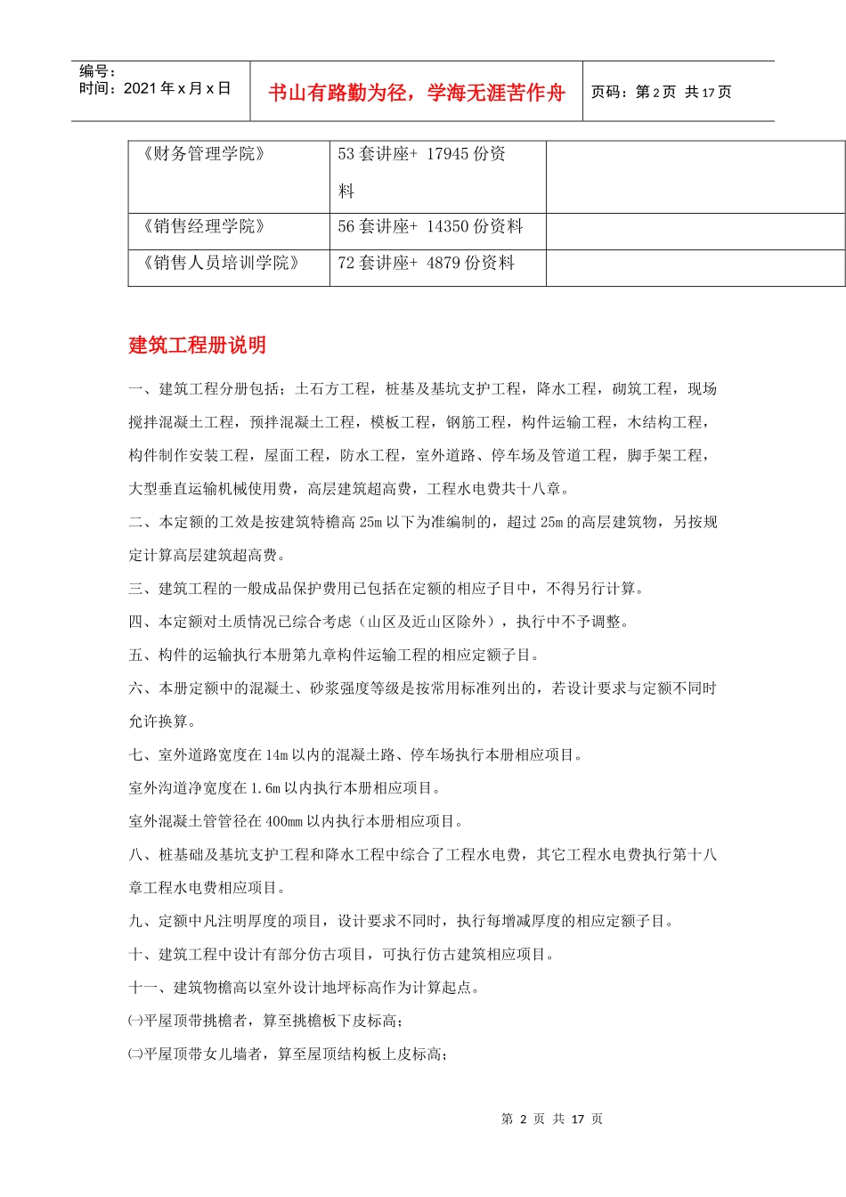 建筑工程册总体说明_第2页