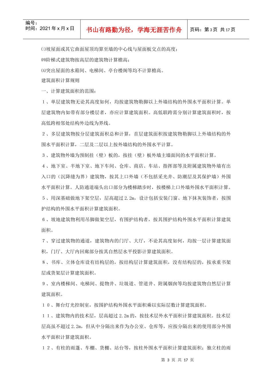 建筑工程册总体说明_第3页