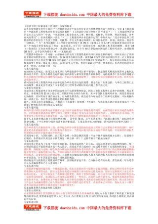 建设工程工程量清单计价规范专家答疑录