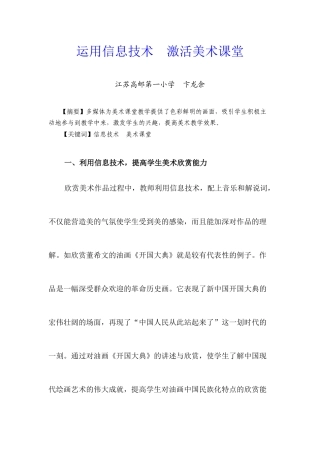 运用信息技术从而激活美术课堂