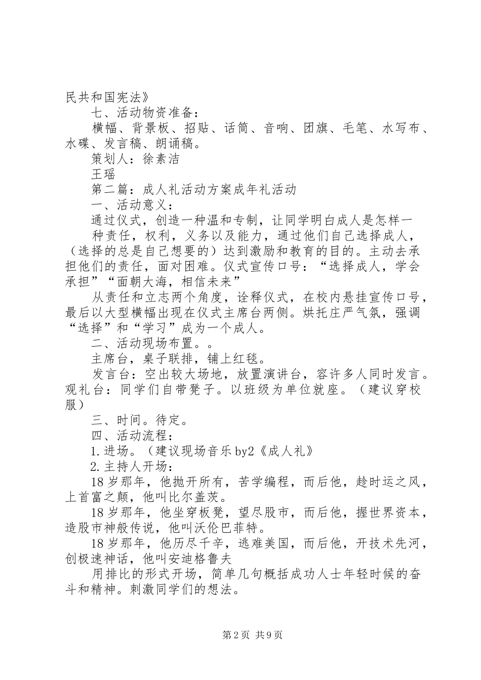五四“成人礼”活动方案_第2页