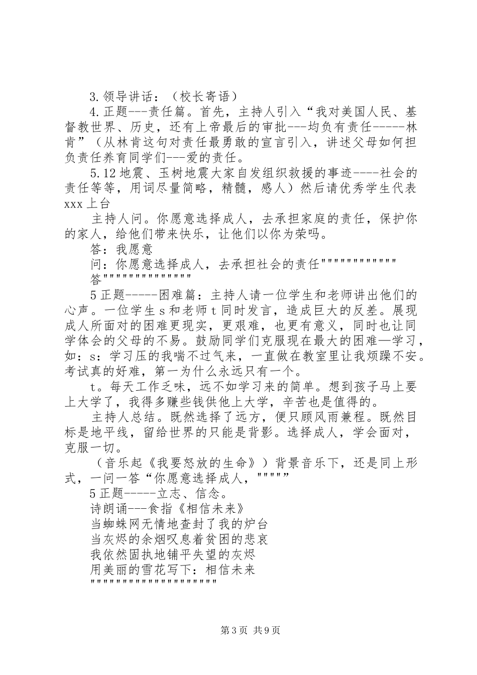 五四“成人礼”活动方案_第3页