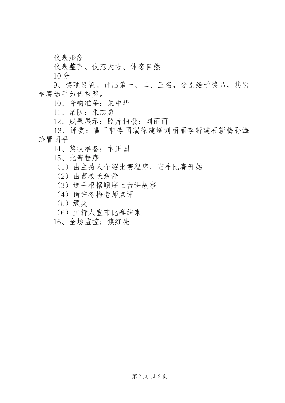 小学故事大王比赛方案_第2页
