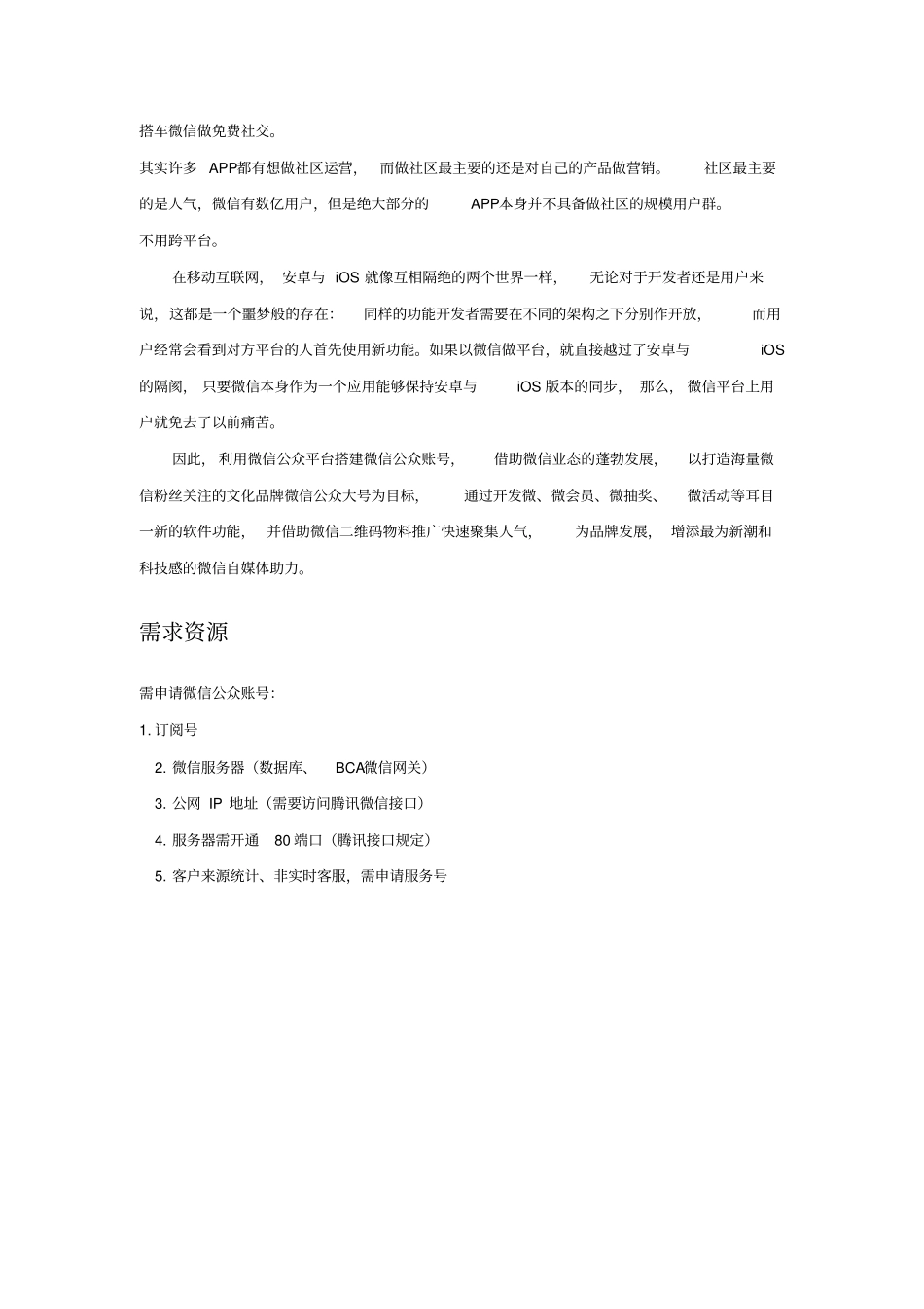 微信号建设方案完整_第2页