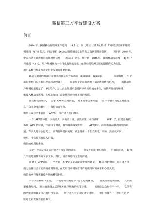 微信号建设方案完整