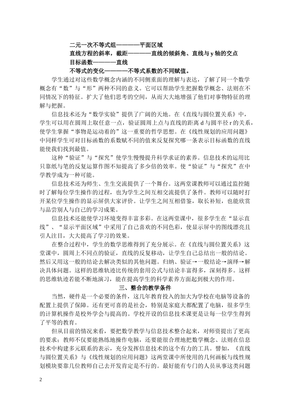 高中数学教学与信息技术整合的探索_第2页