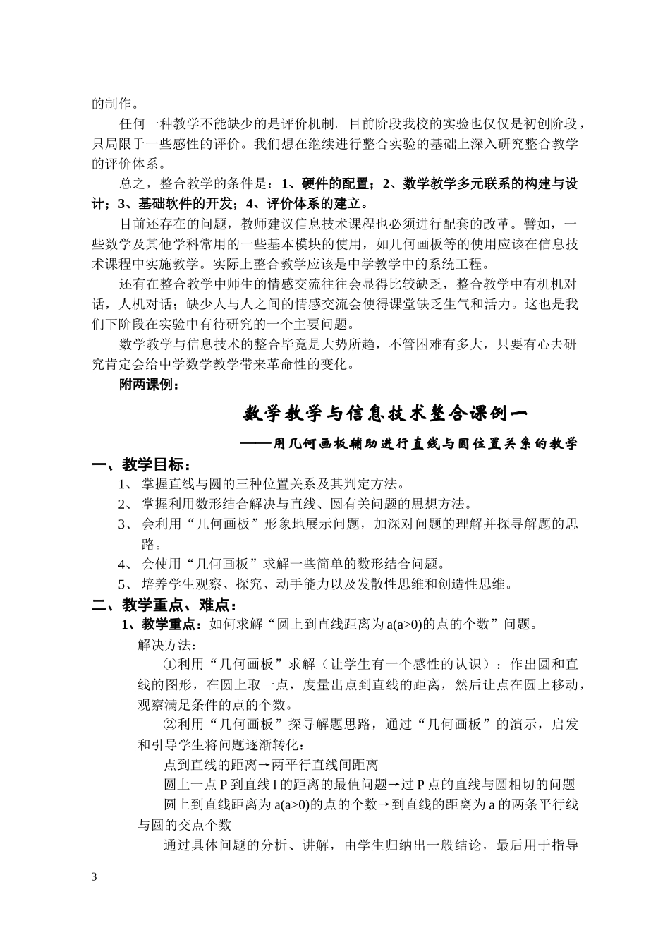 高中数学教学与信息技术整合的探索_第3页