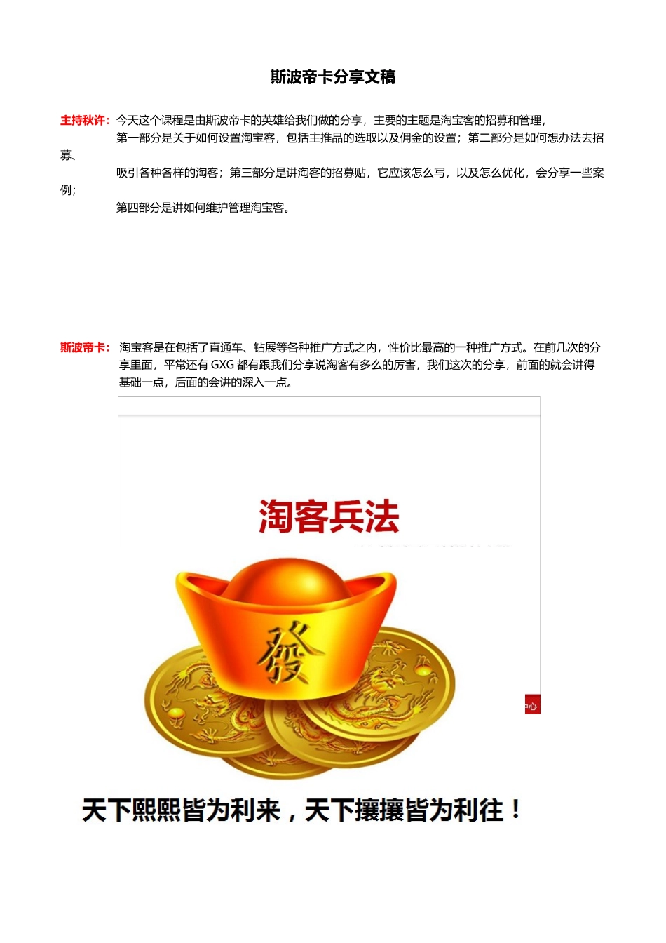 男装淘宝兵法培训手册》(26_第1页