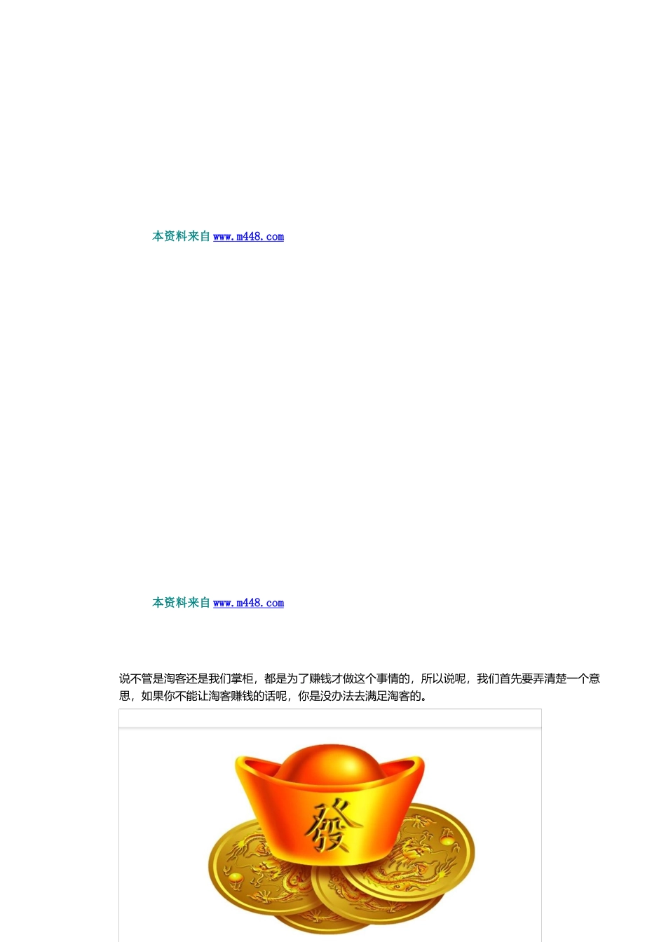 男装淘宝兵法培训手册》(26_第3页