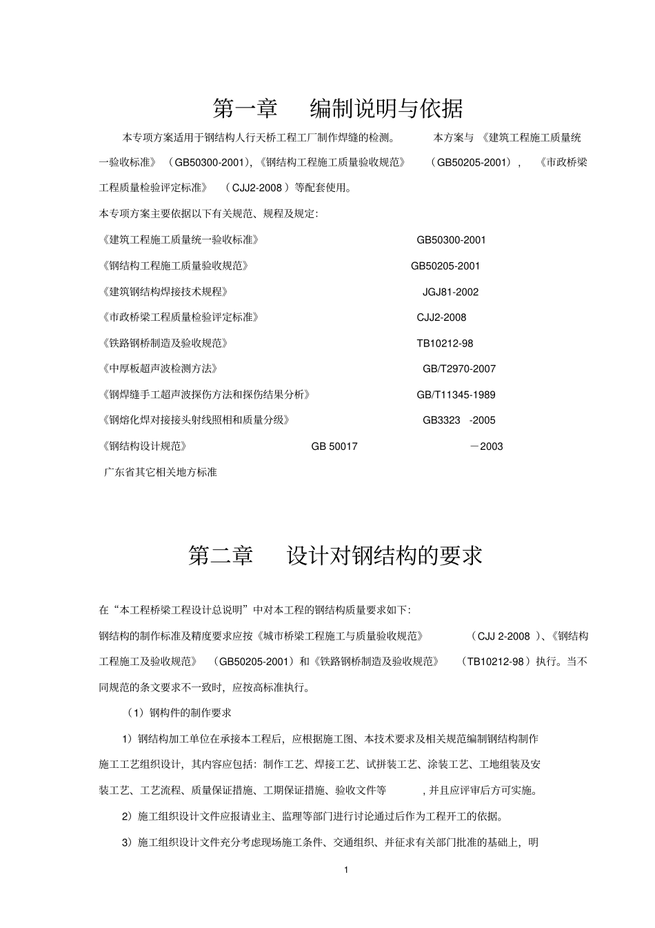 人行天桥钢结构检测方案_第3页