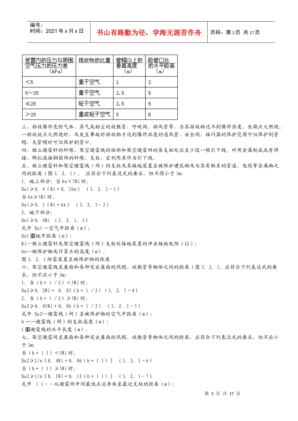 建筑物防雷设计规范9666914_第3页