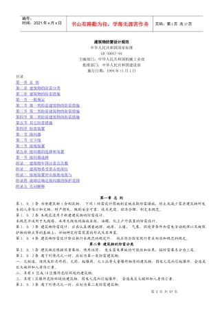 建筑物防雷设计规范9666914