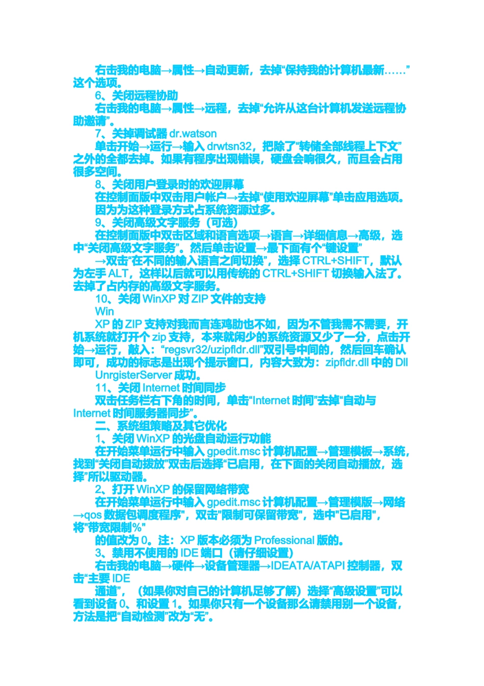 如何让你的电脑飞快提速_第2页