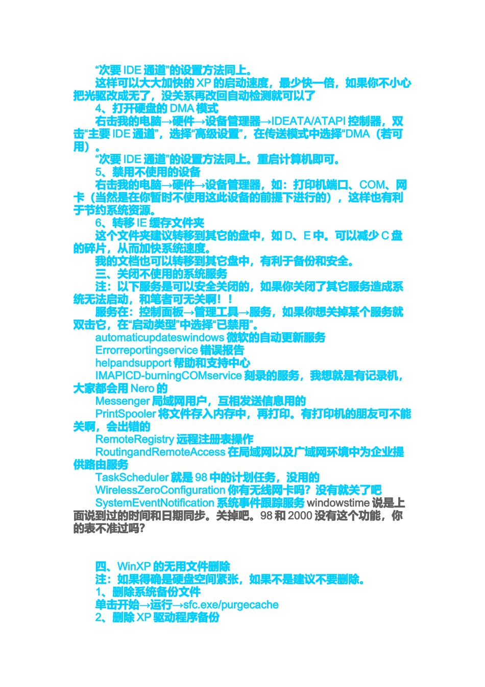 如何让你的电脑飞快提速_第3页