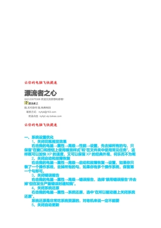 如何让你的电脑飞快提速