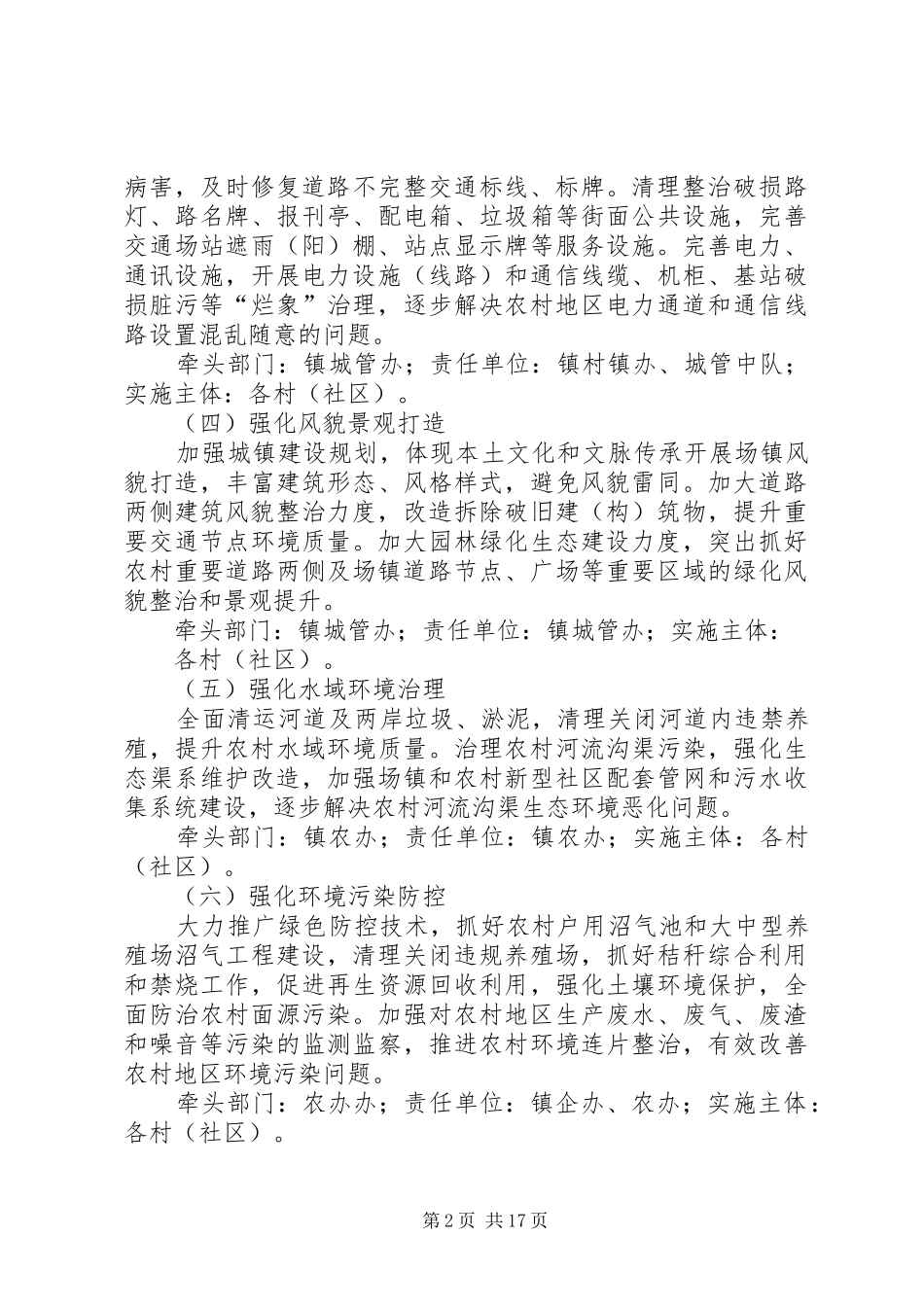 镇农村环境治理专项工作方案_第2页