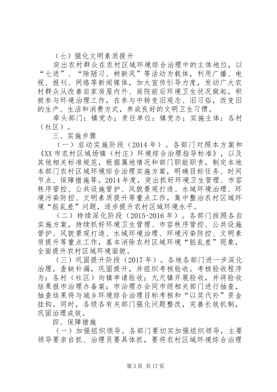 镇农村环境治理专项工作方案_第3页