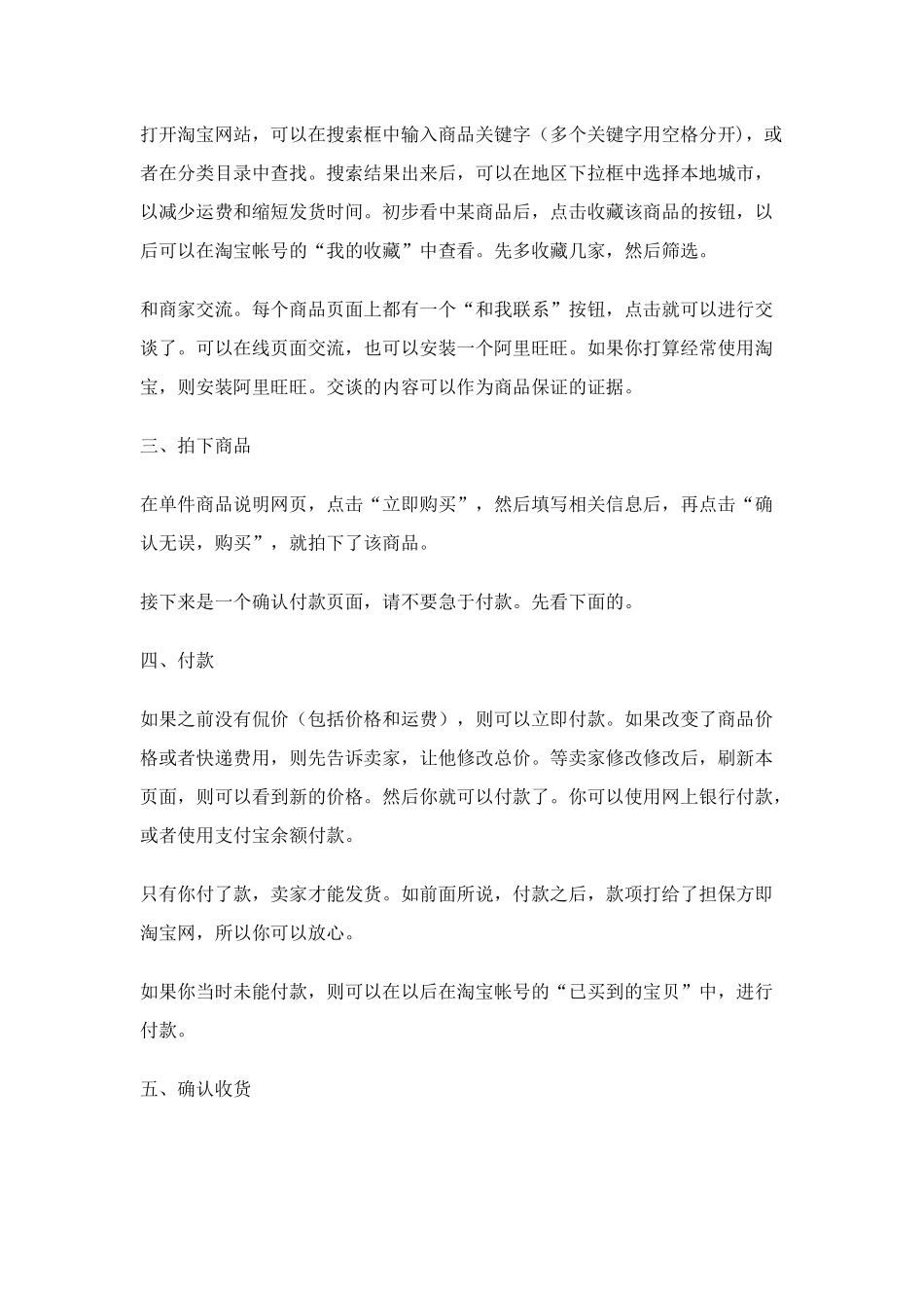 淘宝购物流程_第2页