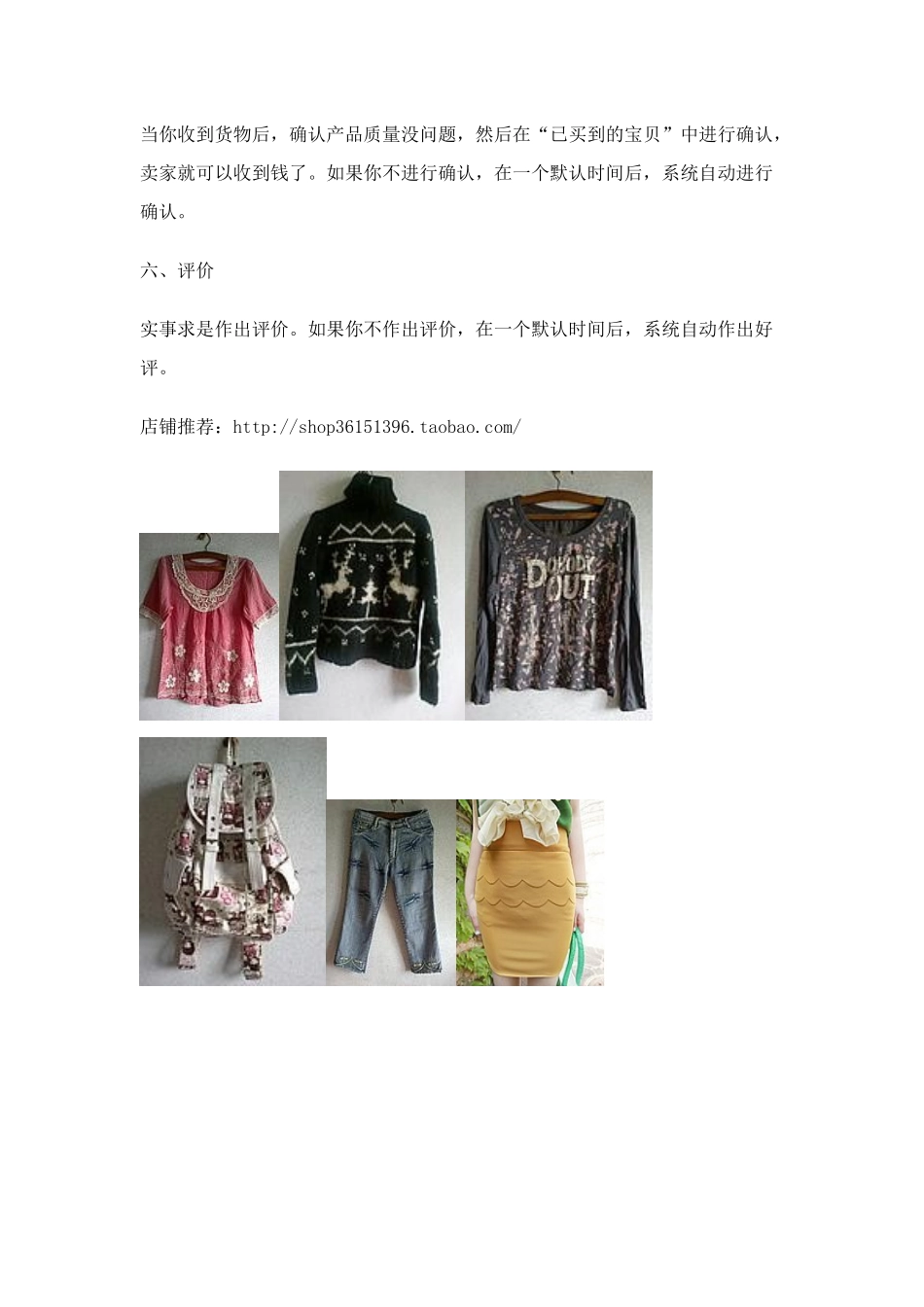 淘宝购物流程_第3页