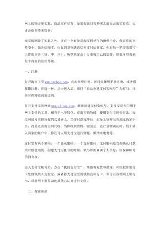 淘宝购物流程