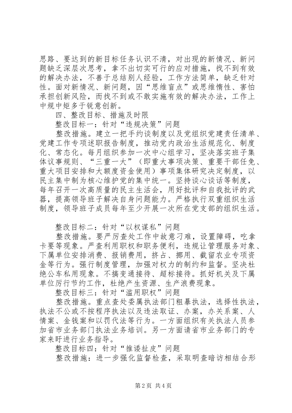 农委“两为”专项整治整改方案_第2页