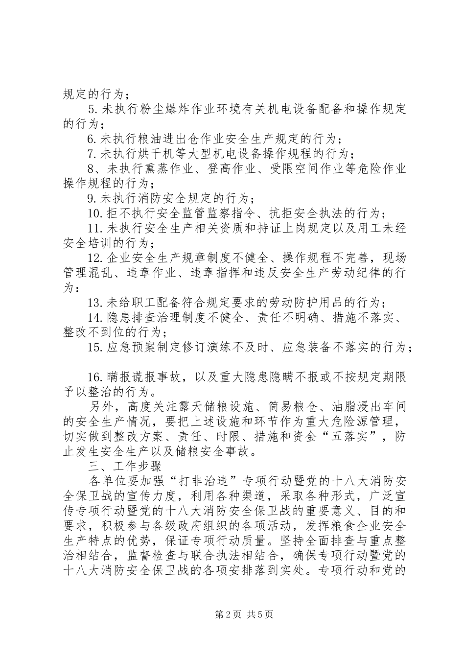 粮食行业消防安全工作方案_第2页