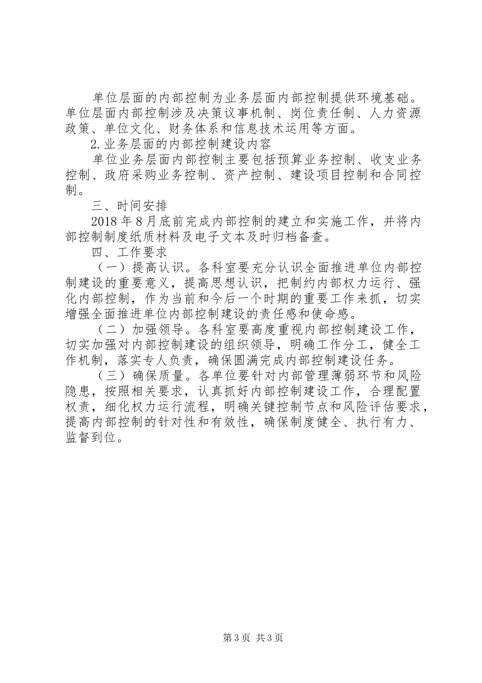 林场内部控制建设工作方案_第3页