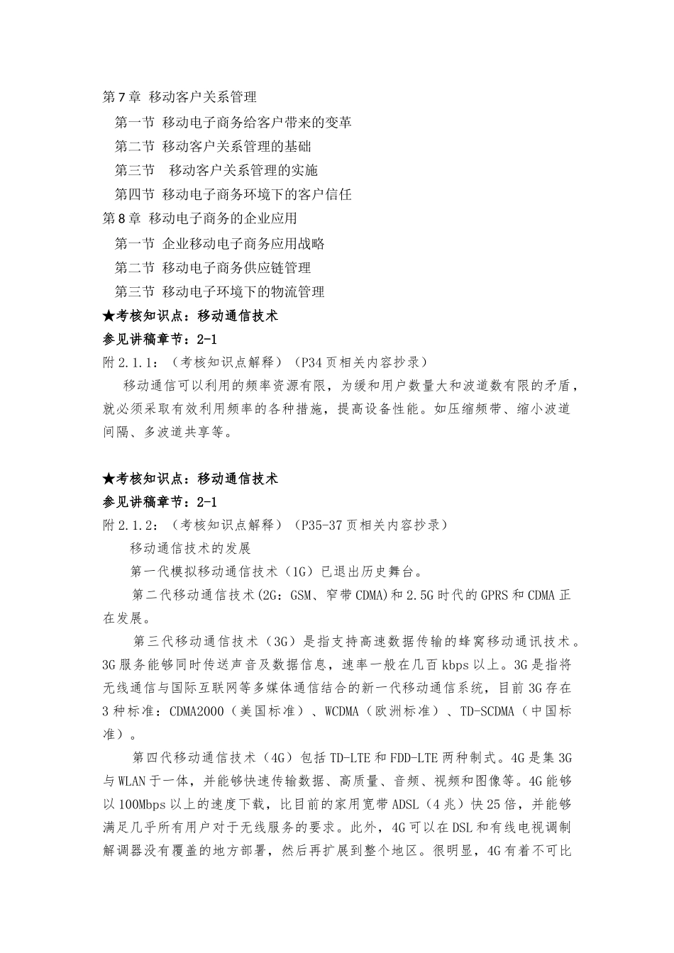 移动电子商务课程期末复习资料_第2页