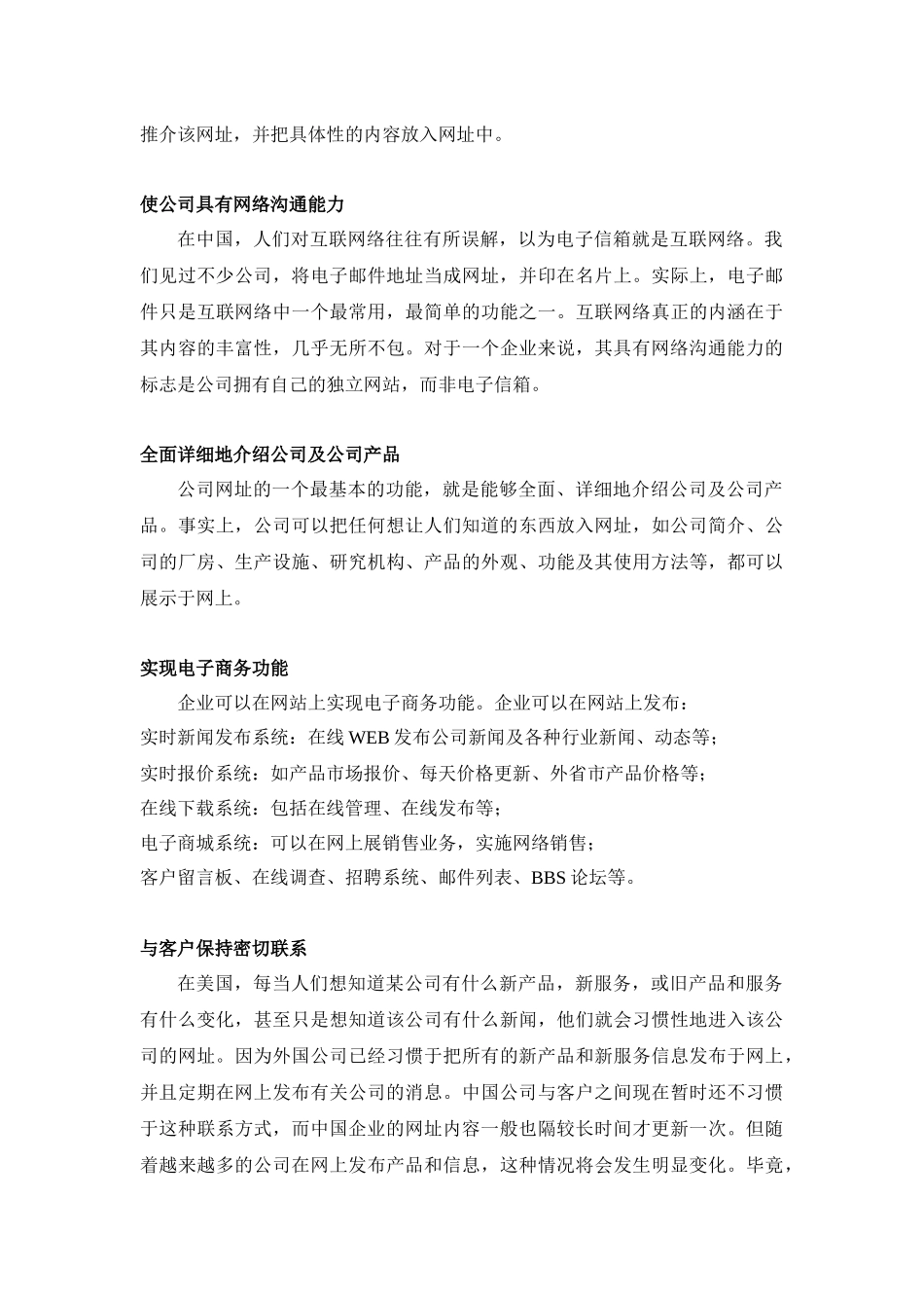 青圃园网站设计(带电子商务)_第2页