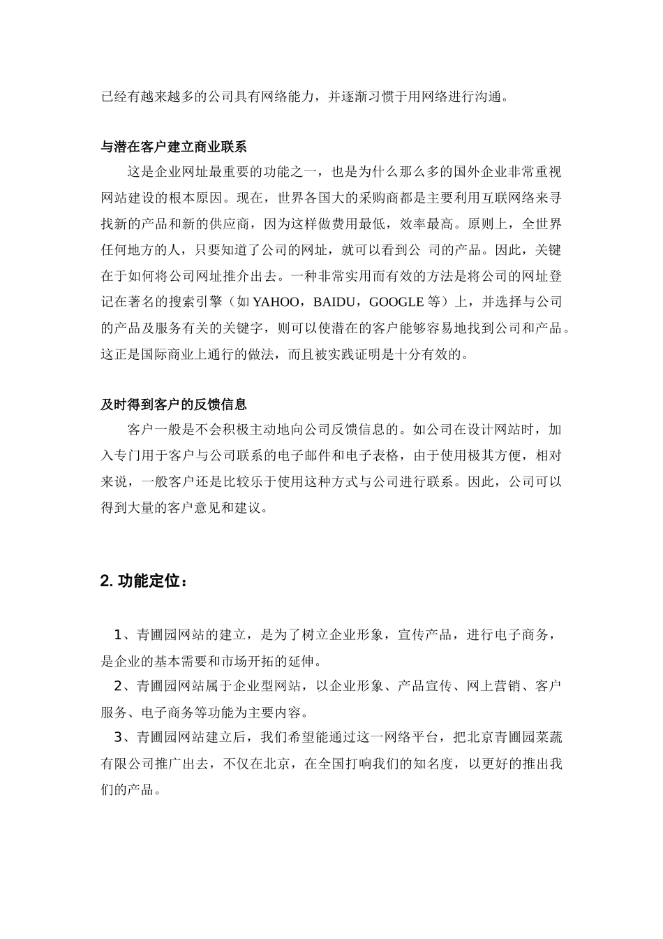 青圃园网站设计(带电子商务)_第3页