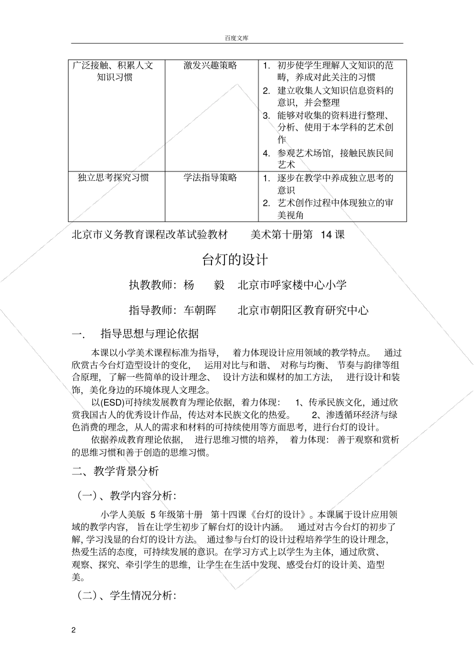 小学美术学科(台灯的设计)_第2页