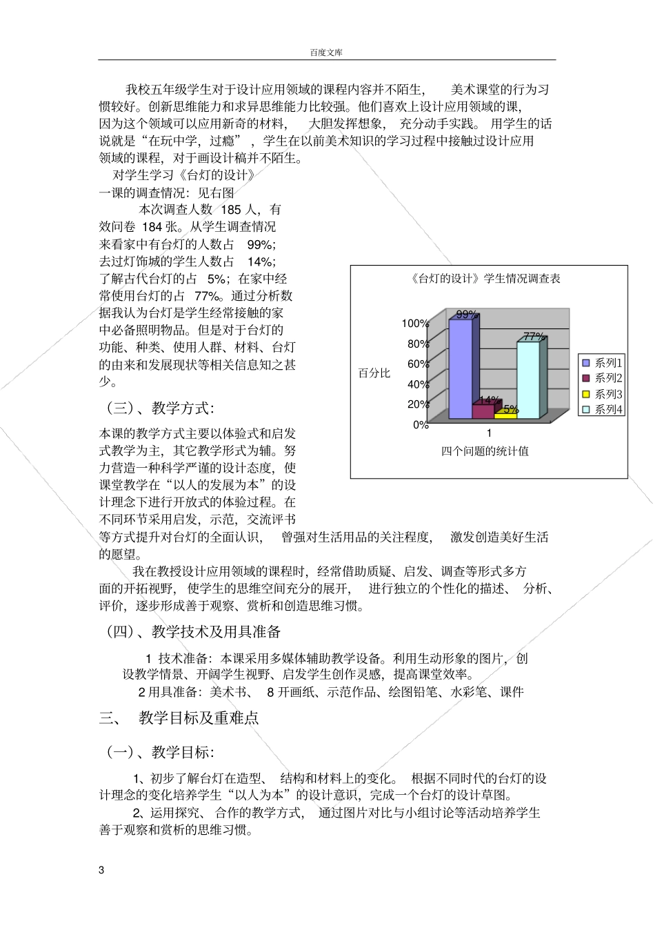 小学美术学科(台灯的设计)_第3页
