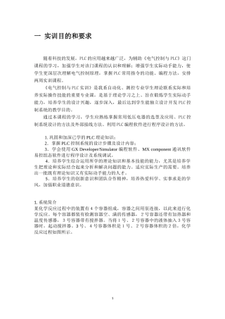 自动化技术综合实训报告