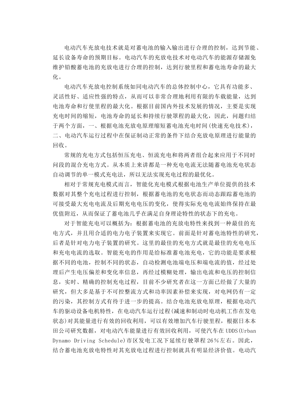 电动汽车充电站监控系统设计_第3页