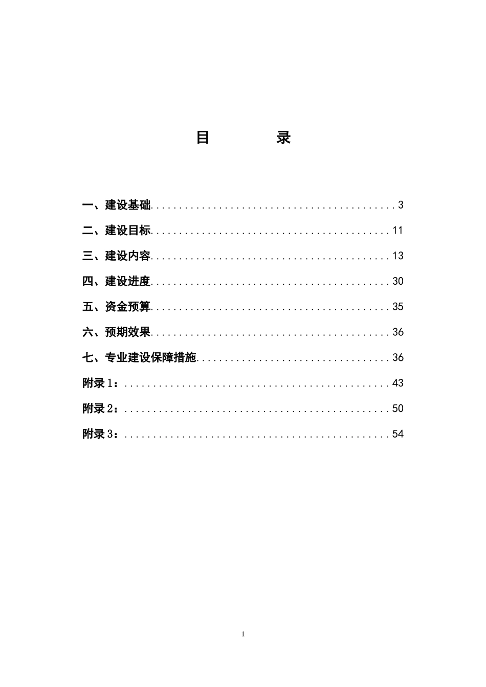 物联网应用技术专业建设方案(DOC 72页)_第2页