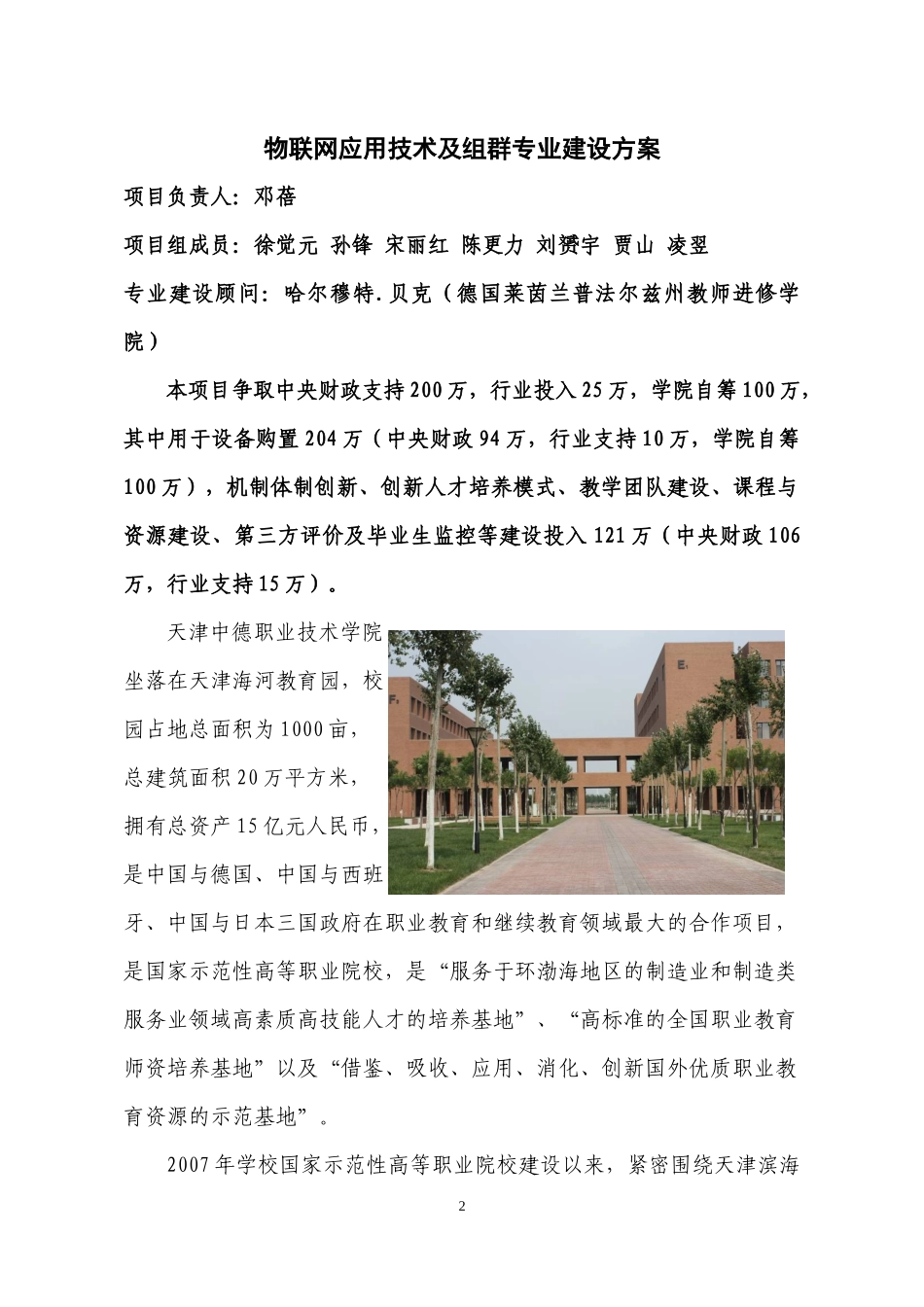 物联网应用技术专业建设方案(DOC 72页)_第3页