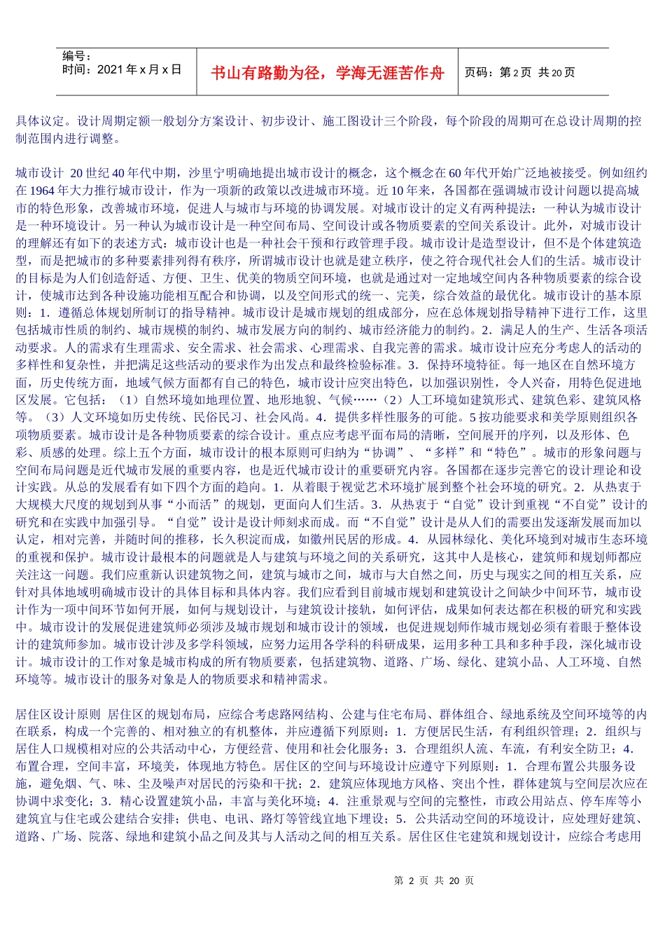 建筑设计相关资料_第2页