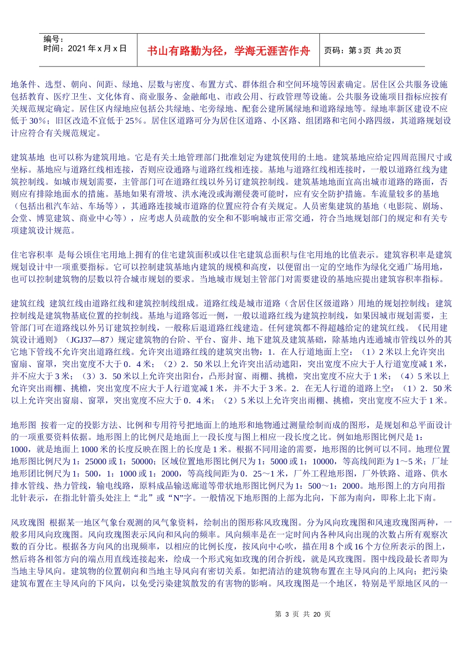 建筑设计相关资料_第3页