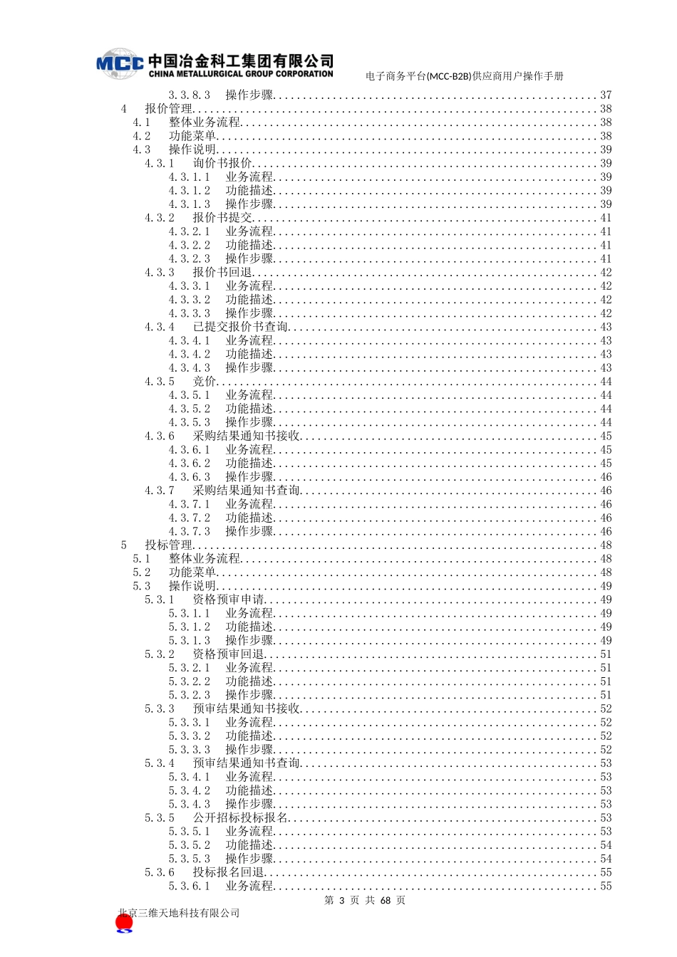 电子商务平台-操作手册-供应商用户_第3页