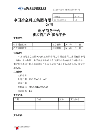 电子商务平台-操作手册-供应商用户