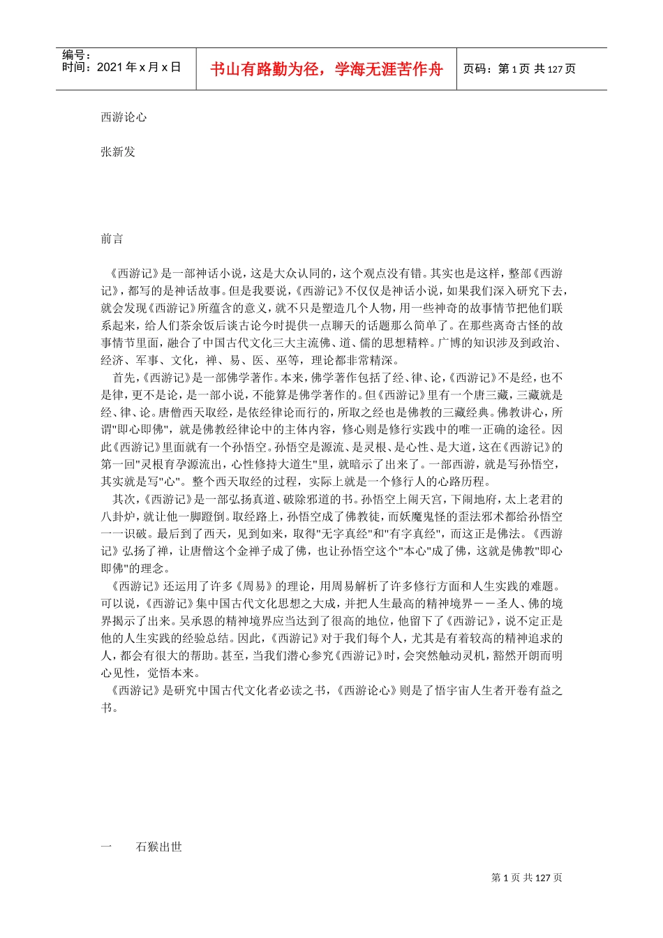 张新发—西游论心_第1页